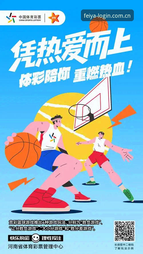 飞亚体育App下载地址攻略 飞亚体育App下载地址攻略深度评测:安全登录与竞彩体验全解析